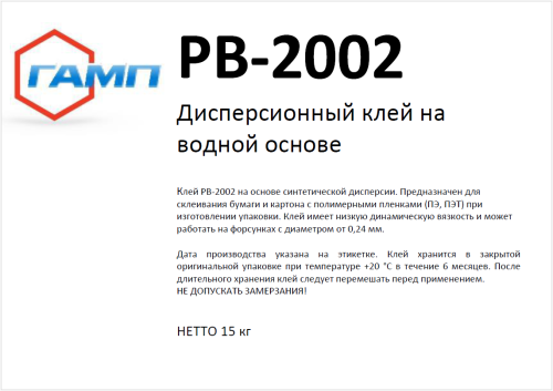 РВ-2002_15