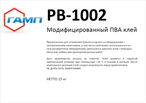 РВ-1002 15~1