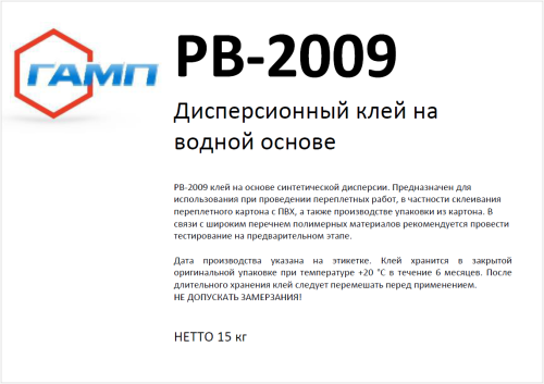РВ-2009_15