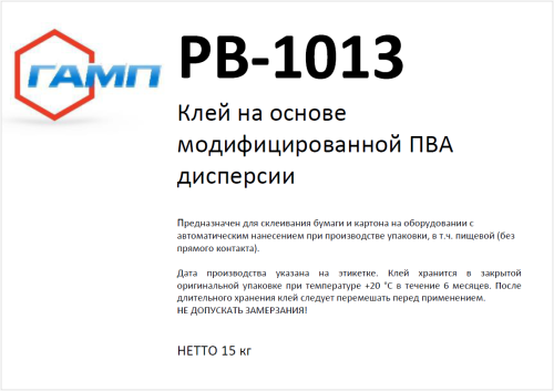 РВ-1013 15