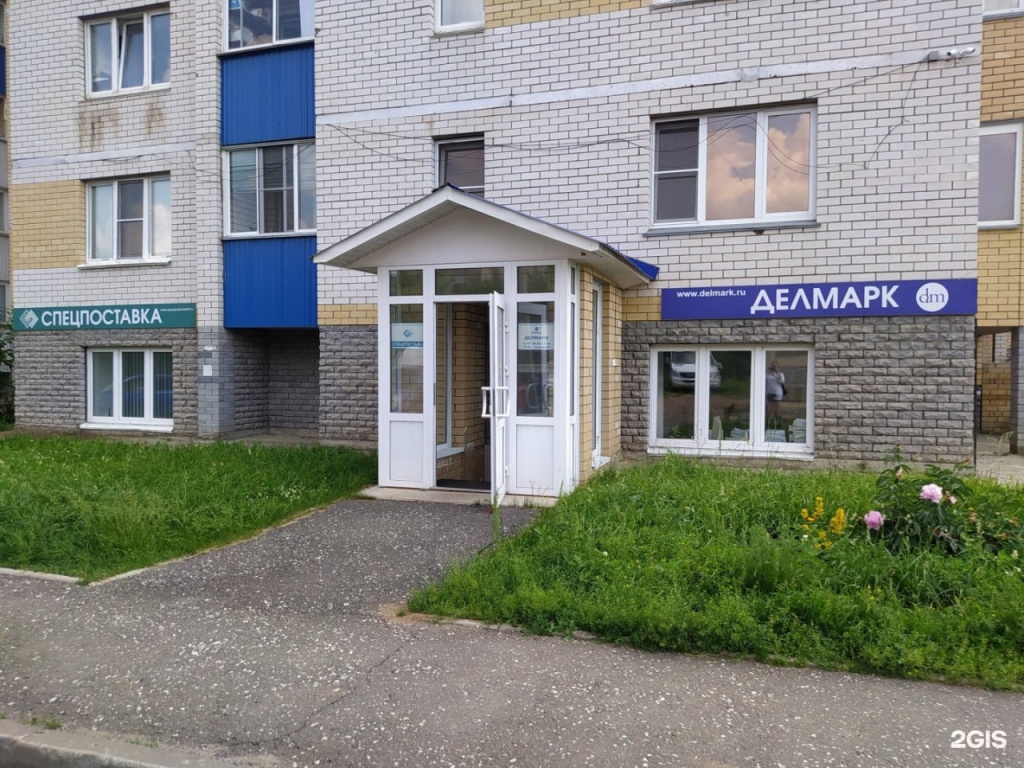 Делмарк.jpg